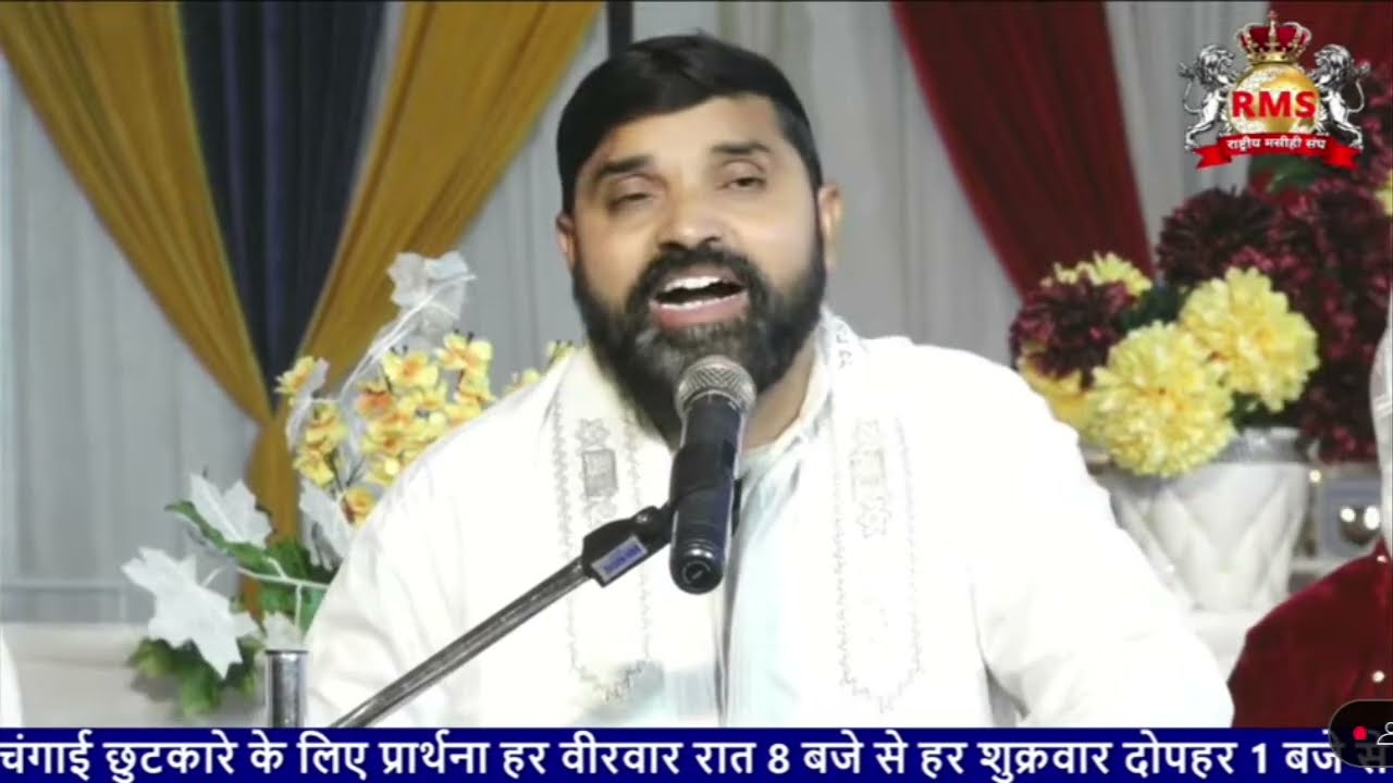 ||✝️ਮਹਾ ਅਭਿਸ਼ੇਕ ਵੀਚ ਆਜਾ✝️||Full Worship  new song by Pastor Happy||✝️#rmschurch #rmspastorministry✝️