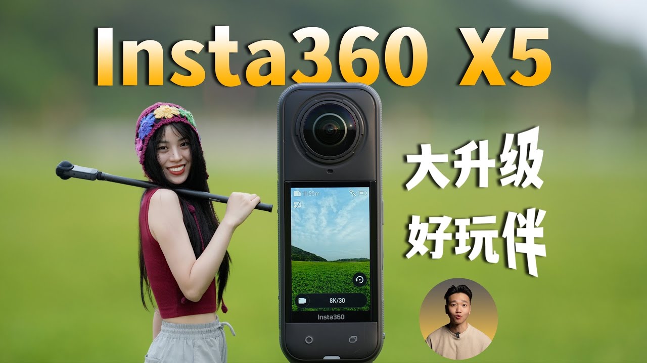 【Insta360 X5 大升级】出去玩带着全景相机，真的加倍惊喜！