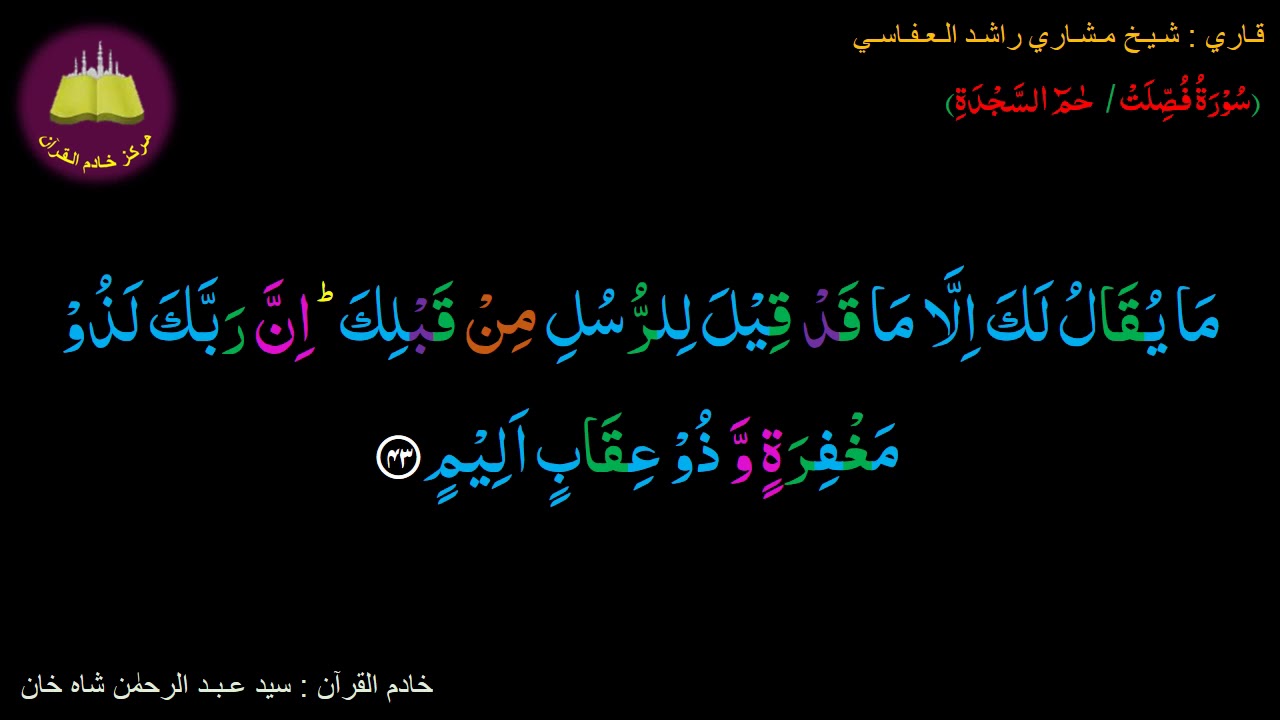 Haameem Memorize 041 Surah Al Fussilat Haa Meem Sajdah 43 of 54 10