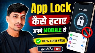 How to Remove App Lock on Android | Unlock Apps Without Password (Easy Guide 2026) screenshot 4