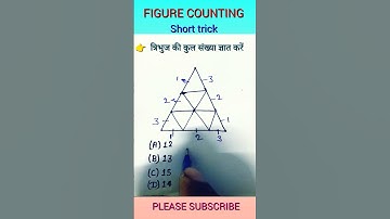 figure counting #bssc #maths #ntpcstaticgk #mathstricks #figure #counting #trangle #railwaygroupd