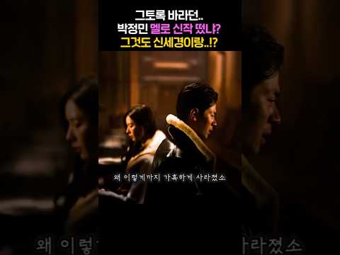<strong>박정민</strong> 멜로 신작 <strong>영화</strong> 떴냐? 그것도 신세경이랑..!?