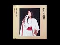 [80년대 J POP] オルフェの涙 (오르페의 눈물) - とみたゆう子 (토미타 유코, Tomita Yuko)