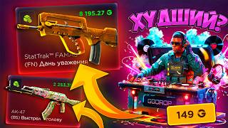 ЭТО ХУДШИЙ НОВЫЙ КЕЙС НА GGDROP?! ДЕПНУЛ 1000 РУБЛЕЙ НА ПРОВЕРКУ НА ГГДРОП! CS2 ОТКРЫТИЕ КЕЙСОВ