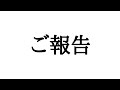 【ご報告】今後の麻雀プロの活動について