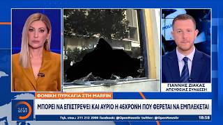 Marfin: 5 άτομα έκαψαν την τράπεζα και 7 άτομα τον «ιανο» | Ethnos