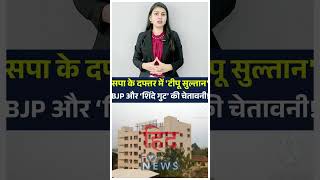 मुंबई में अब नया विवाद खड़ा हो गया ! #update #viral #viralvideo #modi #mumbai #bjp