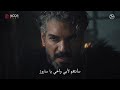اورهان الحلقة 2 اعلان 1 مترجم للعربية الرسمي 