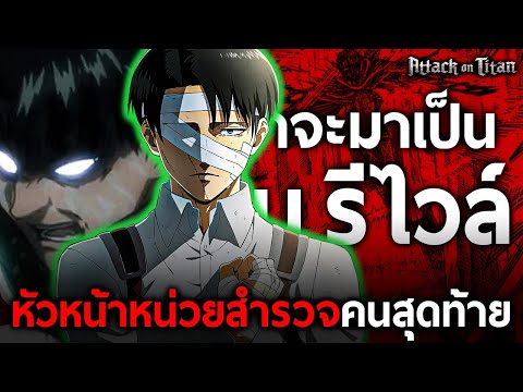 วีดีโอ: มอเดชัย ลีวาย คือใคร?