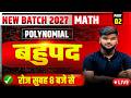 बहुपद क्लास 10th || पहुपद 2027 परीक्षा बिहार बोर्ड || crash course 2026 math polynomial || PART-2