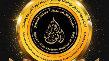 شرح سورة الأعراف من الآية 130 إلى الآية 144