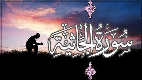 سورة الجاثية كاملة بترتيل عجيب وأداء فريد بصوت #القارئ_احمد_جلال_المصرى #راحة_نفسية #تلاوة_خاشعة