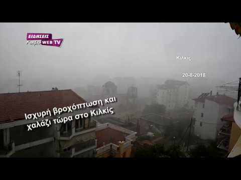 Ισχυρή βροχόπτωση και χαλάζι στο Κιλκίς-Eidisis.gr