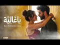 ياغالية Ya Ghaliyah Oh Precious Romantic Arabic Song 2026 