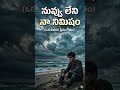 Nuvvuleni Naa Nimisham Song Short 1 || Tech Tune Beat || AI Music Telugu