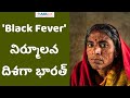 Black fever   upscappsctspscaks ias