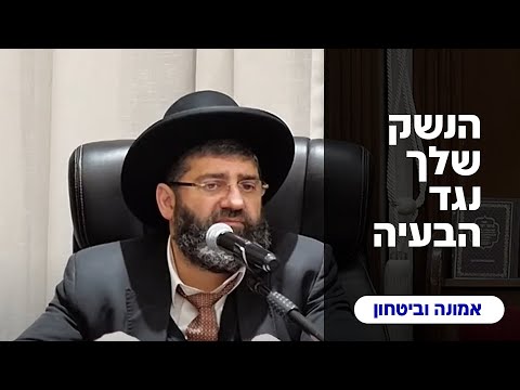 הרב אייל עמרמי - הנשק שלך נגד הבעיה !!! כו' שבט תשפ"ד