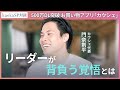 500万DLを突破、お買い物アプリ「カウシェ」の躍進の裏側!|リーダーの選択と背負う覚悟とは