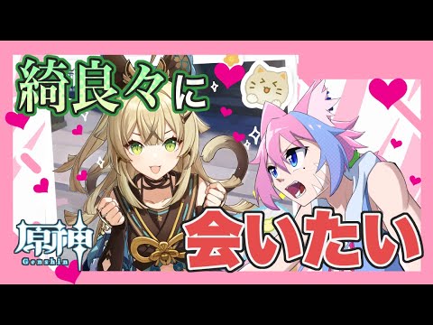 【朝活原神】デイリー消化と原石集めをする配信【斑鳩ちあ/Vtuber】#原神 #綺良々  #ちあらいぶ #vtuber