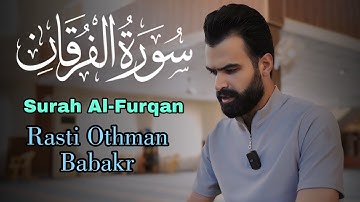 تلاوة جمیل | من سورة الفرقان كاملة | القارئ راستي عثمان بابكر | Surah 'Al Furqan Rasti Othman Babakr