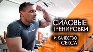 Качество секса и силовые тренировки. Мужское здоровье Качество секса и силовые тренировки. Мужское здоровье