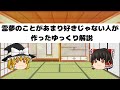 霊夢のことがあまり好きじゃない人が作ったゆっくり解説