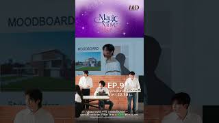 [Hightlight] ทำนายทายรัก | Magic Move Series EP.9 [3/4]