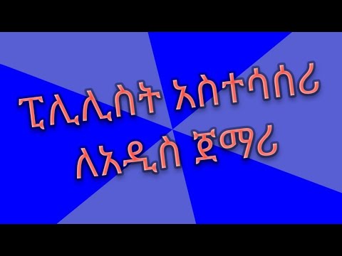 ፒሊሊስት አስተሳሰር ለአዲስ ጀማሪ - YouTube