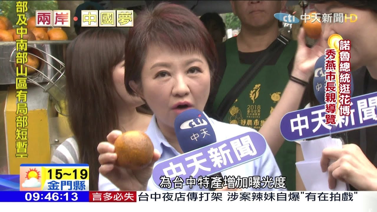 2019.01.20兩岸中國夢／六都市長首人！盧秀燕赴港賣農產