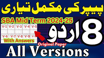Class 8 Urdu 2nd Term Paper with answer | All Versions | SBA Second Term papers 8th Class