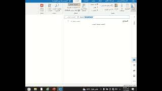 كيفية البحث داخل برنامج اوت لوك outlook بسهوله جدا