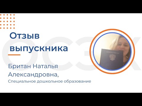 Отзыв об обучении