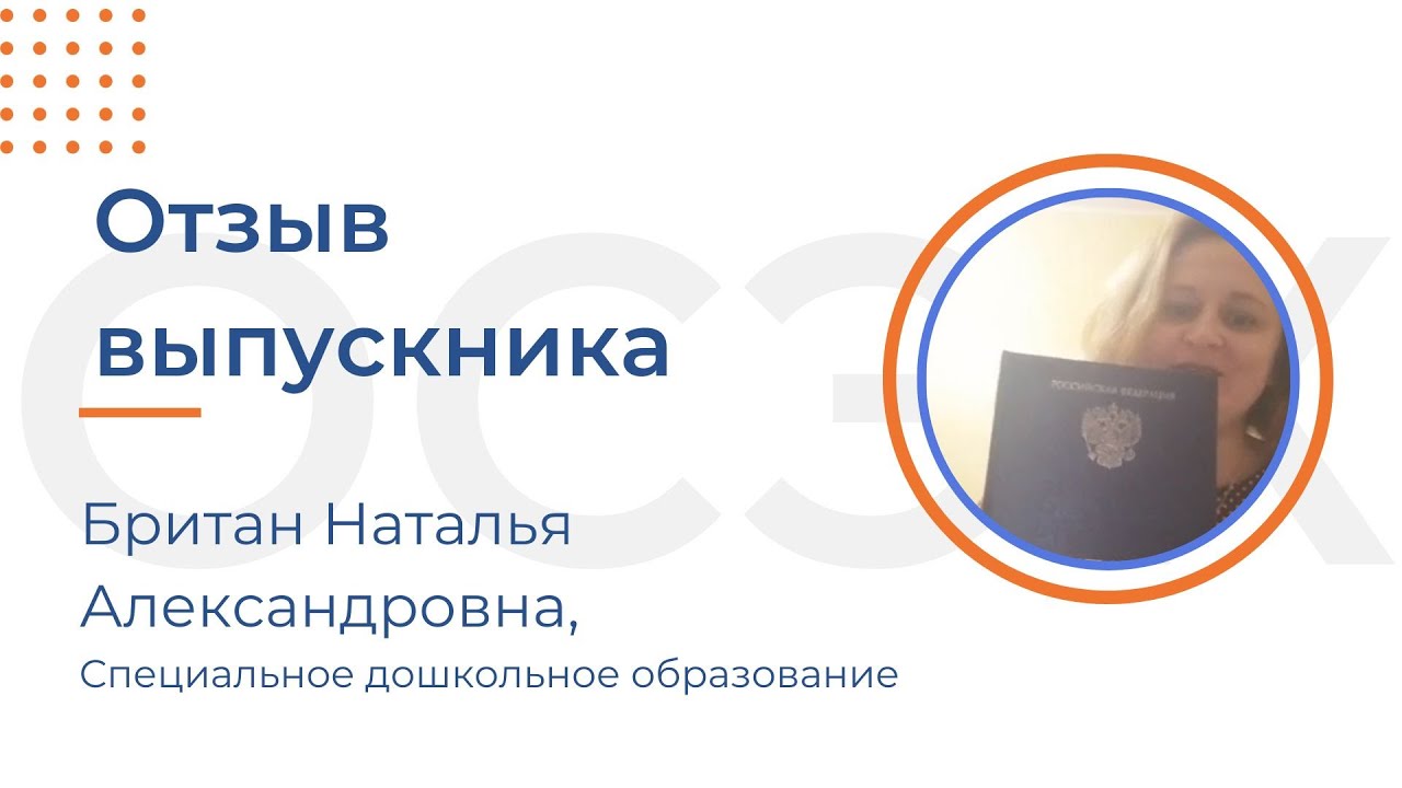 Отзыв об обучении в АНО ПО «Открытом социально-экономическом колледже ...