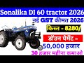 sonalika di 60 tractor pricë,नई GST कीमत,Tractor emi down payment,Tractor finance kare, loan emi2026