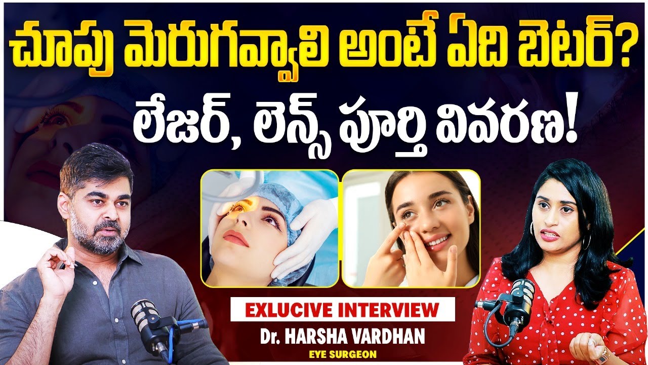 How Cosmetic Therapy Affects Your Eyes in Telugu || Eye Sight Tips || Smartvision Eye Hospitals