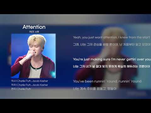 Attention - 소희 (RIIZE)ㅣ원곡: Charlie Puthㅣ리무진서비스 [번역/가사/Lyrics]