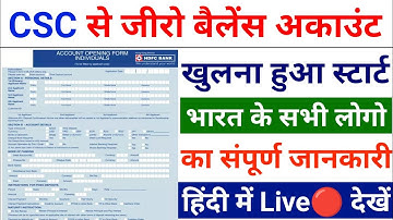 CSC से HDFC में खाता खुलना शुरू - VLE कमिशन 400 रूपये - सभी राज्यों में रजिस्ट्रेशन स्टार्ट