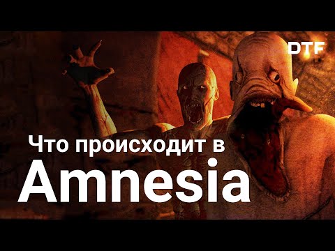 Видео: Чудовищная эволюция Amnesia: The Dark Descent