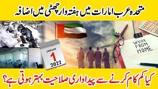 New UAE weekend rules | Work Hours | Shorter Week | January 2022