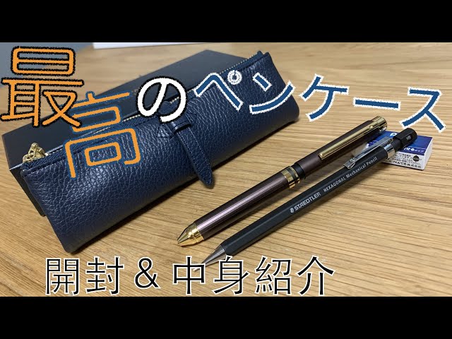 最高のペンケース「ルポセカンドペンケース」開封＆中身紹介#レビュー