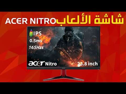 فتح صندوق وتجربة شاشة الألعاب ايسر نيترو      240  