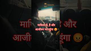 माफिया आजीवन भर रहूंगा 😡 #attitudestatus #mafiyasong #gangster #powerful #polticalnews #bhau