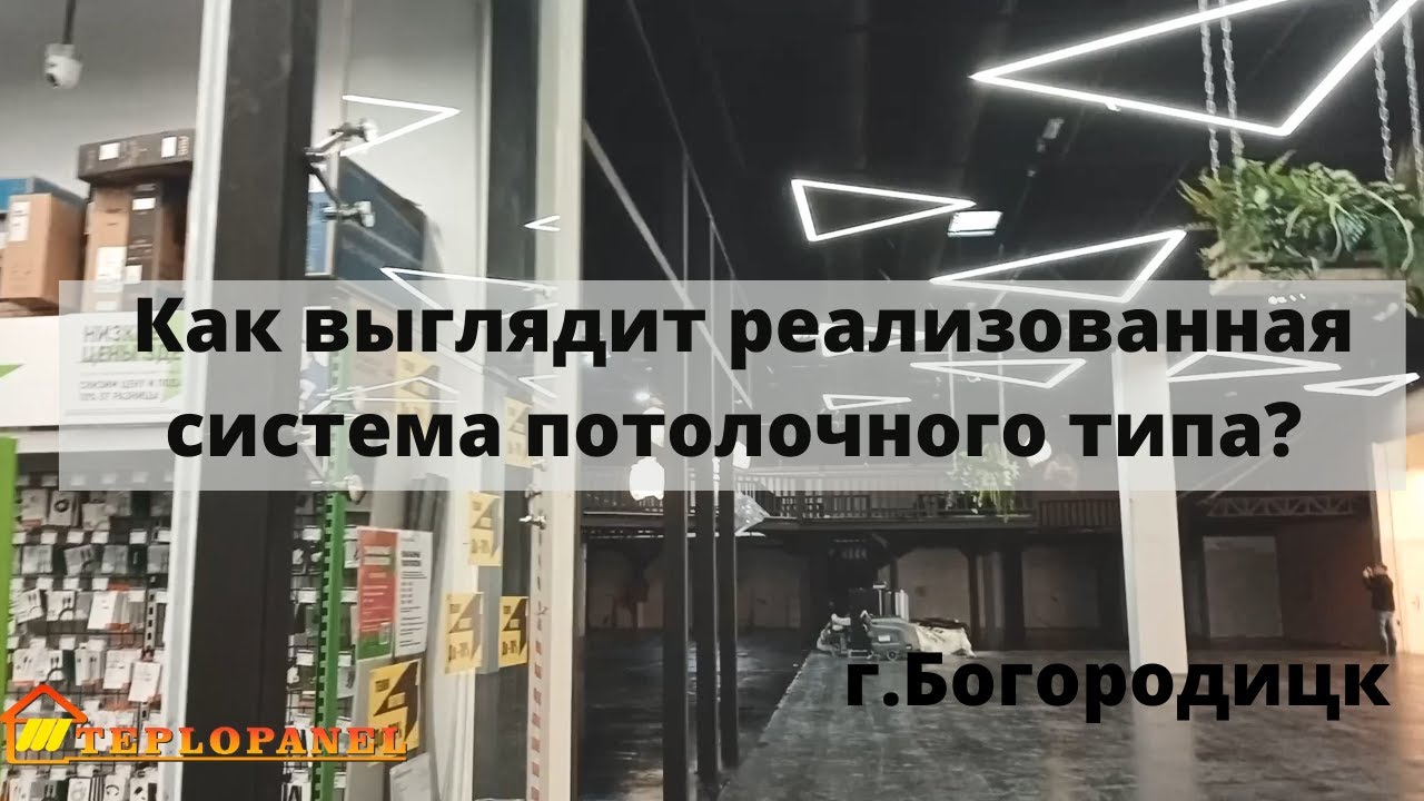 Как выбрать лучистое низкотемпературное инфракрасное потолочное ...