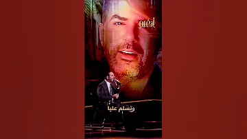 وائل جسار بدي شوفك كل يوم يا حبيبي 