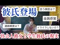 【マッチングアプリ】社会人彼女×学生彼氏、長続きできる？【カップル】