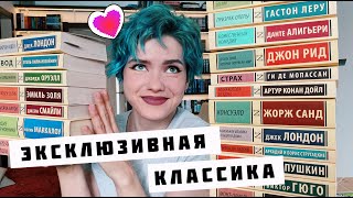 картинка: ЭКСКЛЮЗИВНАЯ КЛАССИКА 📚🔥 МОЯ КОЛЛЕКЦИЯ Часть I ❤️