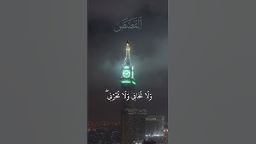 وَأَوْحَيْنَا إِلَىٰ أُمِّ مُوسَىٰ | القارئ الشيخ ياسر الدوسري