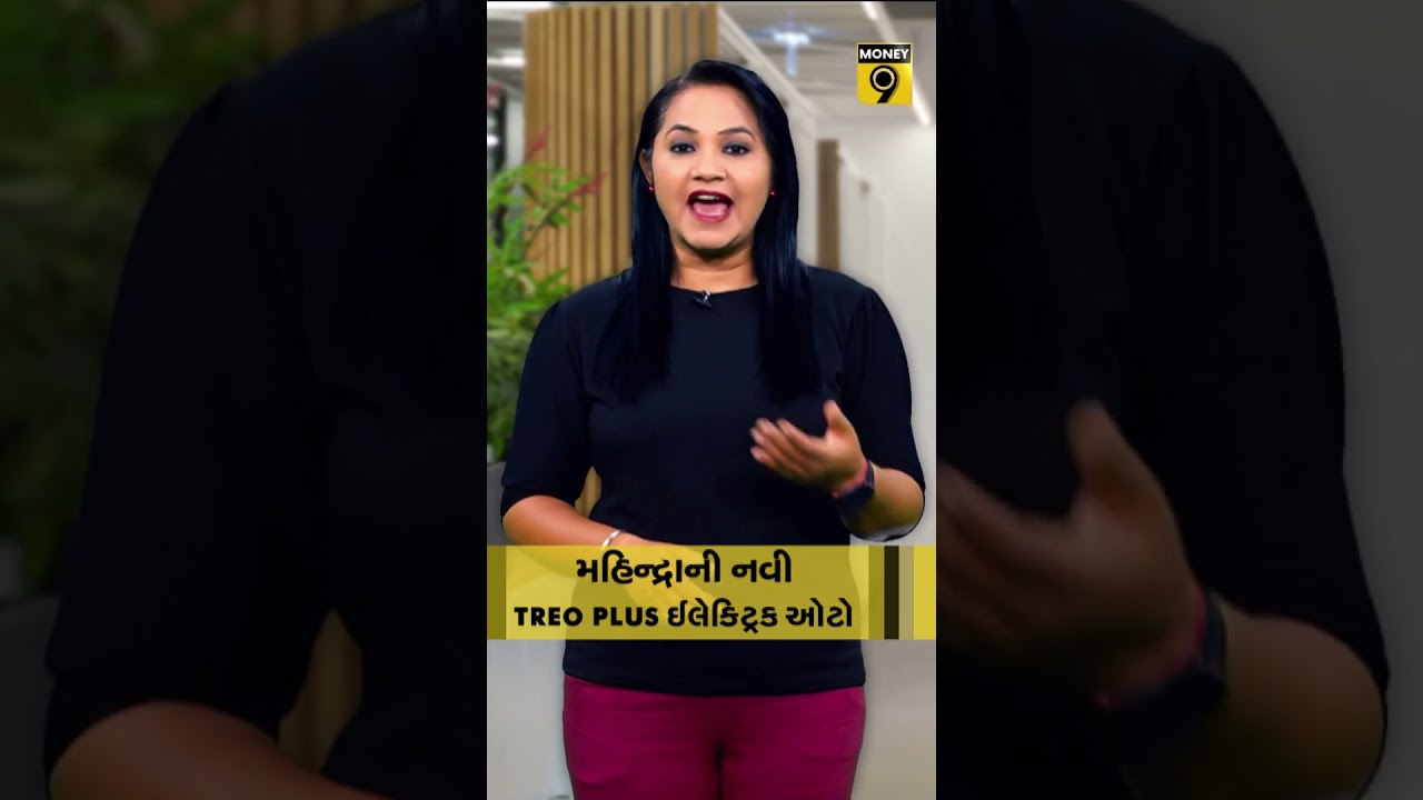 Mahindra Treo Plus | મહિન્દ્રાની નવી ઈલેક્ટ્રિક ઓટોરિક્ષા | EV | Electric Vehicle | CNG | Automobile