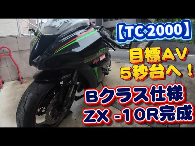 ZX-10R] Aiming for the 5-second range! Full circuit prep and