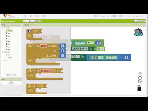 App inventor 2 [ 速成教學 ] 02 - 計時器倒數轉換頁面